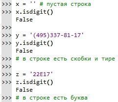 Функция isdigit() для проверки является ли символ цифрой