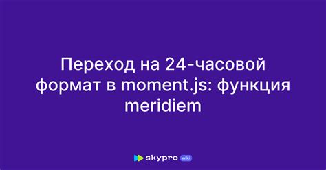 Функция moment()