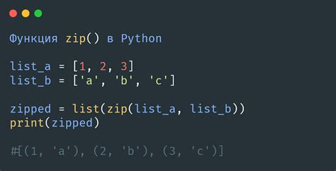 Функция zip в Python