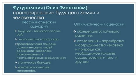 Футурология и экология в современном образовании