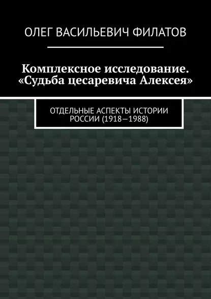 Характер, судьба, основные аспекты