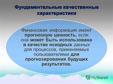 Характеристики исходных данных