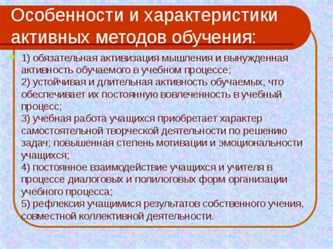 Характеристики и особенности активных методов