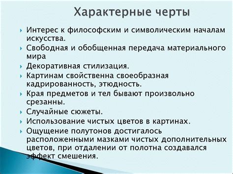 Характерные черты постимпрессионизма