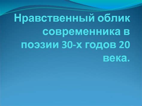 Характерный облик в период 30-х годов