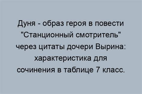 Характер и поведение Дуни Гастрелловой