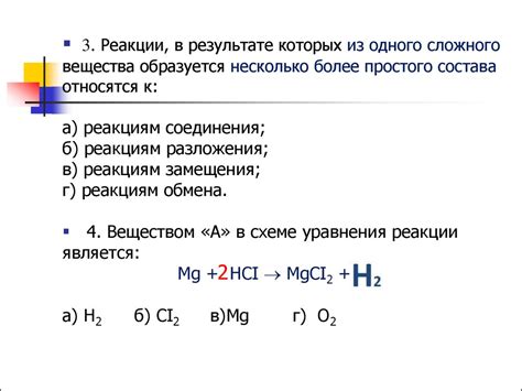 Химическая реакция веществ