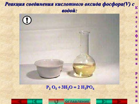 Химическая реакция с использованием кислотного раствора