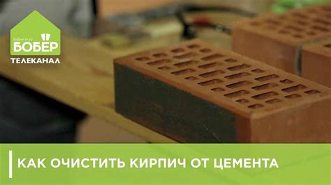 Химические вещества для очистки кирпича от раствора