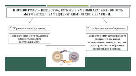 Химические вещества и повышенная активность ферментов