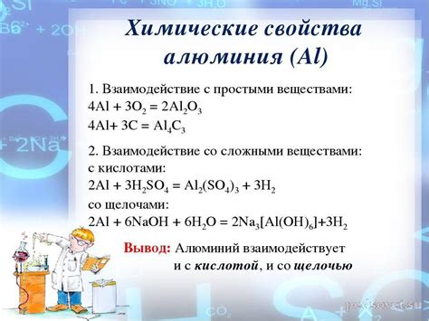 Химические свойства алюминия: объяснение степени окисления 3