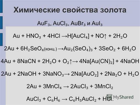 Химические свойства бронзы, золота и латуни