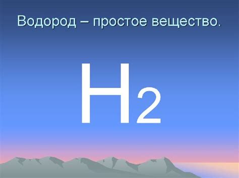 Химические свойства водорода и его необычный химический состав