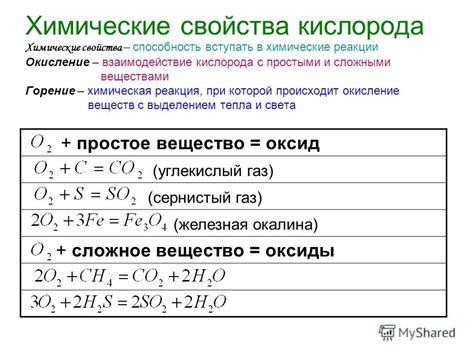 Химические свойства и реакции