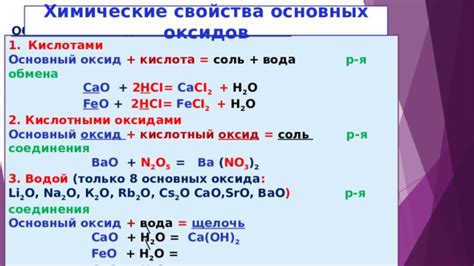 Химические свойства основного оксида