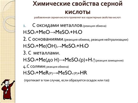 Химические свойства серной кислоты