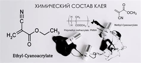 Химический состав клея