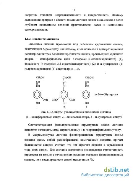 Химический способ удаления лигнина