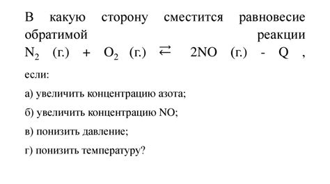 Химическое равновесие по принципу Ле Шателье-Брауна