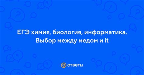 Химия или био: выбор между особоэффективными средствами