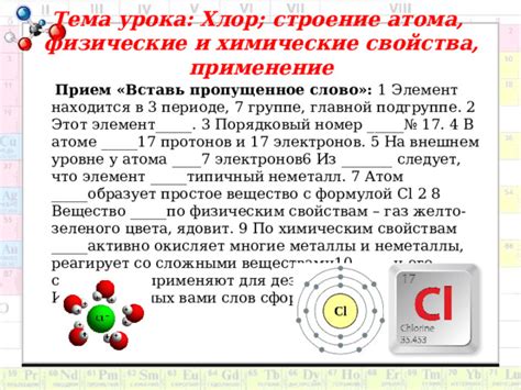 Хлор с окислением на уровне 1: особенности и применение