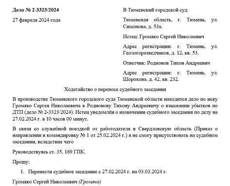 Ходатайство до судебного заседания: советы и примеры