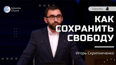 Хотят сохранить свободу