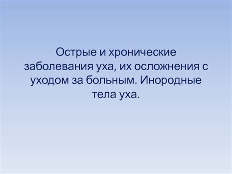 Хронические заболевания и их связь с ночными потами