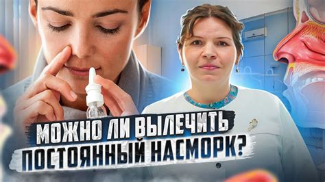 Хронический насморк и проблемы со слизью