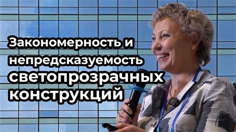 Хрупкость и непредсказуемость