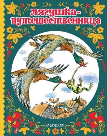 Царевна лягушка: премудрость ихв Андреевна Мамин-Сибиряк