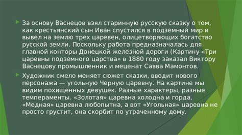 Царевну прокляли на три суток