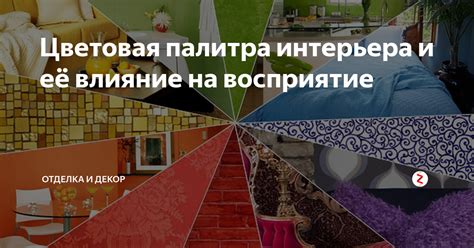 Цветовая палитра и ее влияние