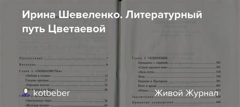 Цветущий литературный наследник: влияние Цветаевой на современных русских поэтов