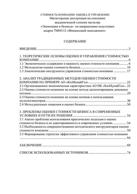 Цель исследования и обзор существующих правил