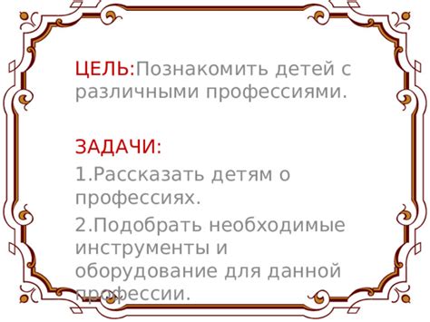 Цель и необходимые инструменты