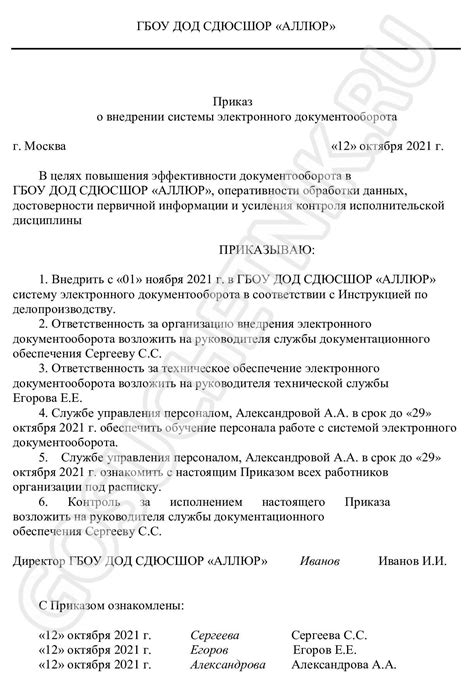 Цель статьи о электронном документообороте с ФСС в 2023 году