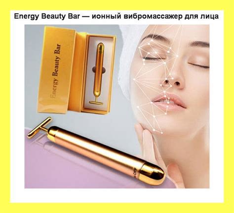 Цена массажера Energy Beauty Bar