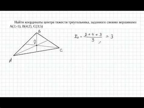 Центр тяжести на медианах треугольника