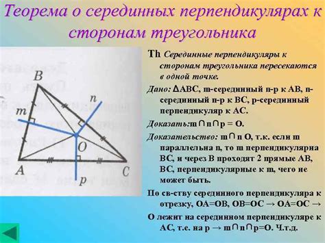 Центр тяжести на серединных перпендикулярах сторон треугольника