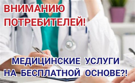 Цены в частных медицинских учреждениях