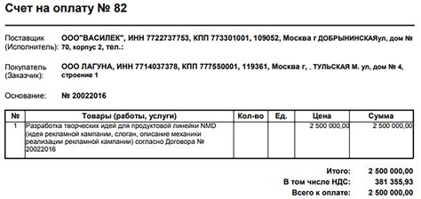 Цивилистические принципы при возникновении договора после счета на оплату