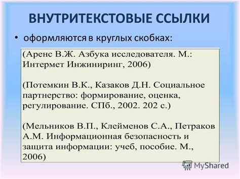 Цитирование и ссылки: как правильно оформить источники