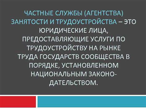 Частные агентства и профессионалы, предоставляющие услуги по проверке действующих патентов