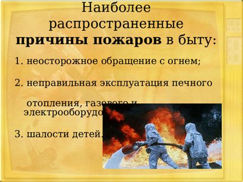 Частое использование и неправильная эксплуатация