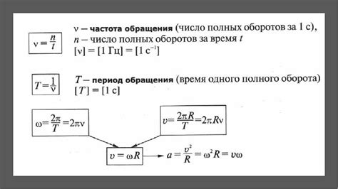 Частота вращения: основные понятия