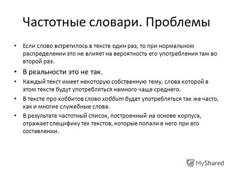 Частотные проблемы