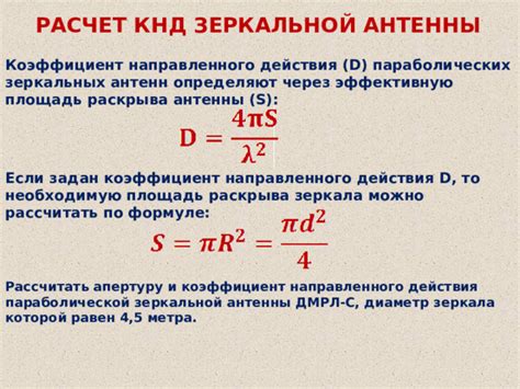 Частотный диапазон и чувствительность антенны КНД