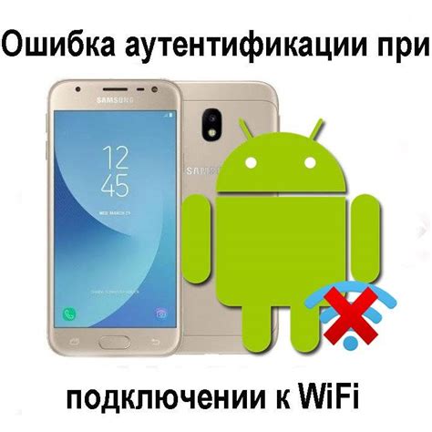 Часто встречающиеся ошибки при подключении Android к Wi-Fi