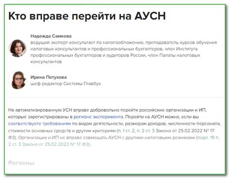 Часто задаваемые вопросы о переходе с АУСН на УСН